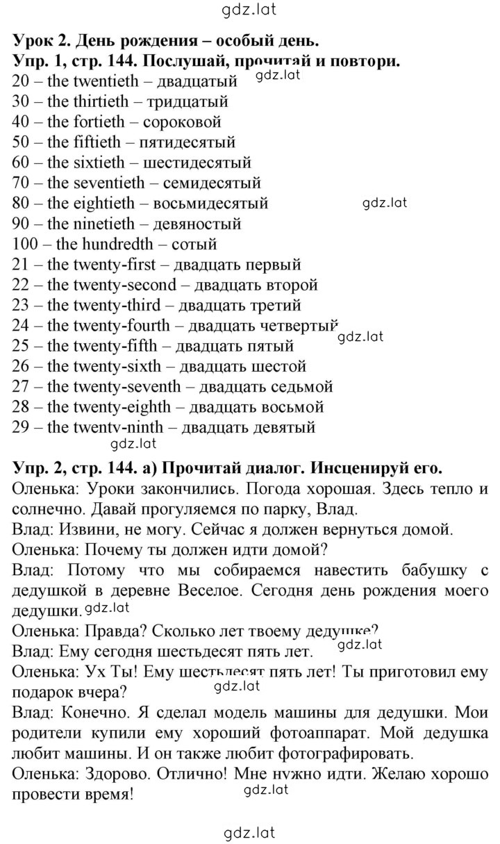 Решение задания № 144 — страница 1