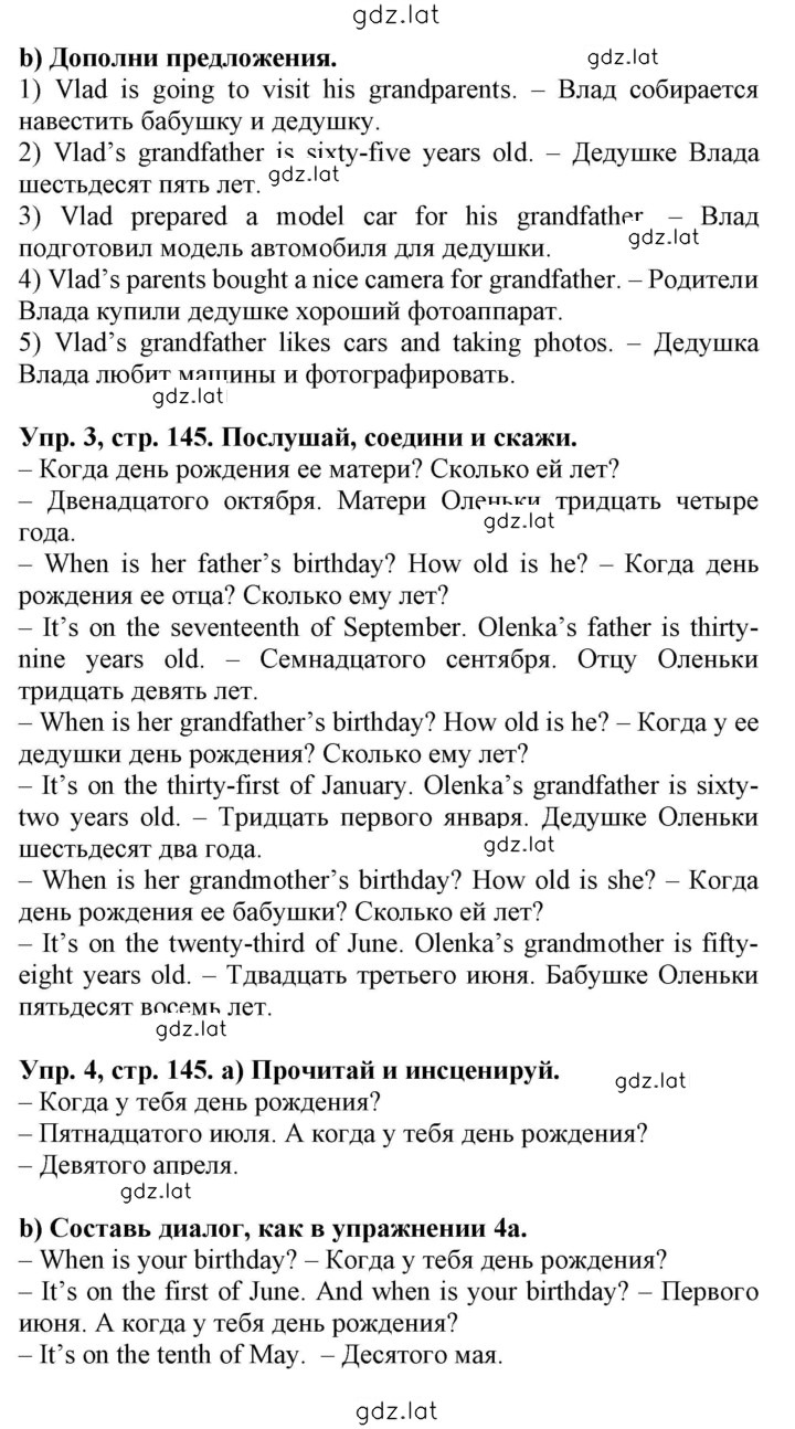 Решение задания № 145 — страница 1