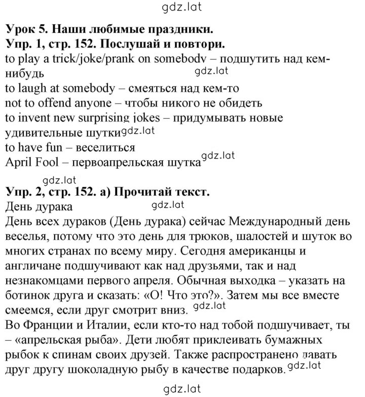 Решение задания № 152 — страница 1