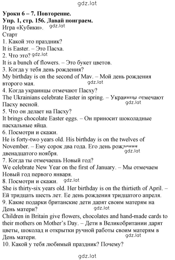 Решение задания № 156-157 — страница 1