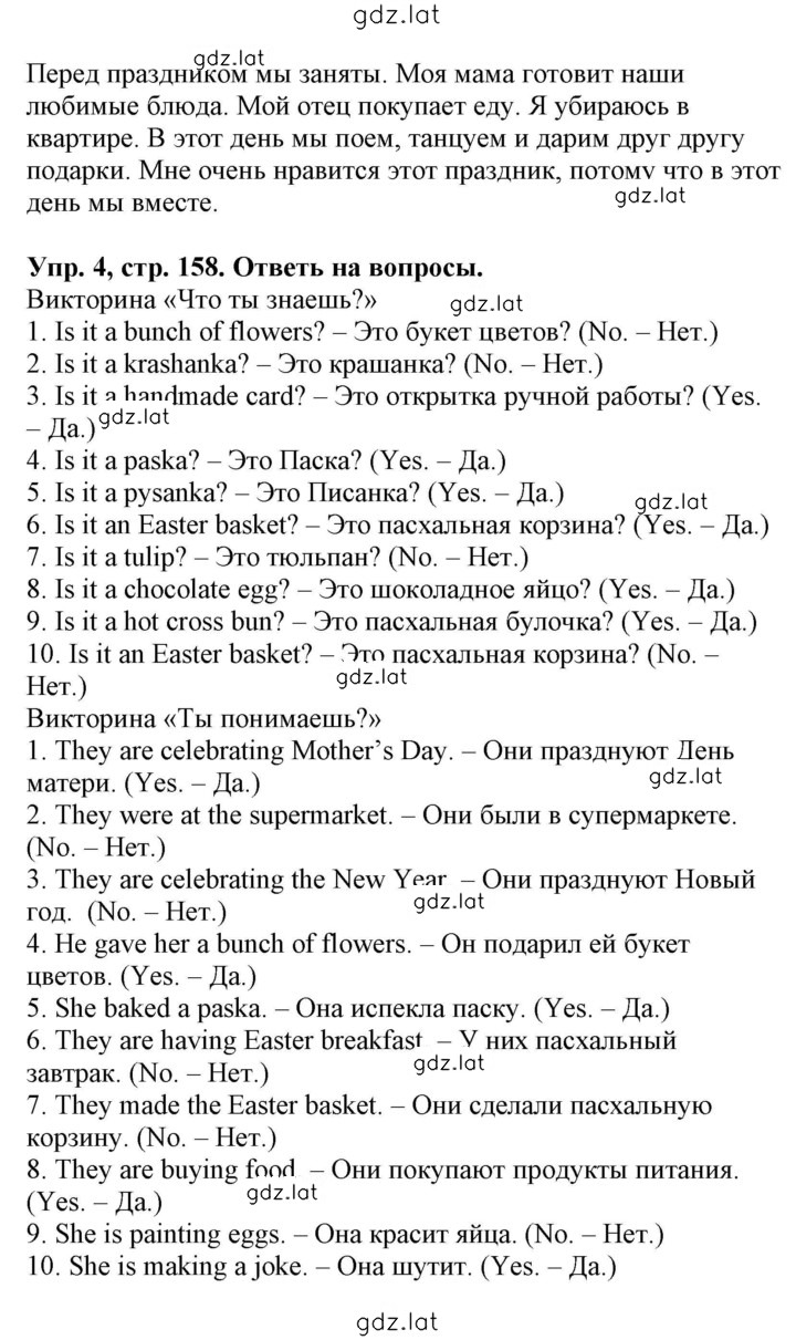 Решение задания № 158 — страница 2