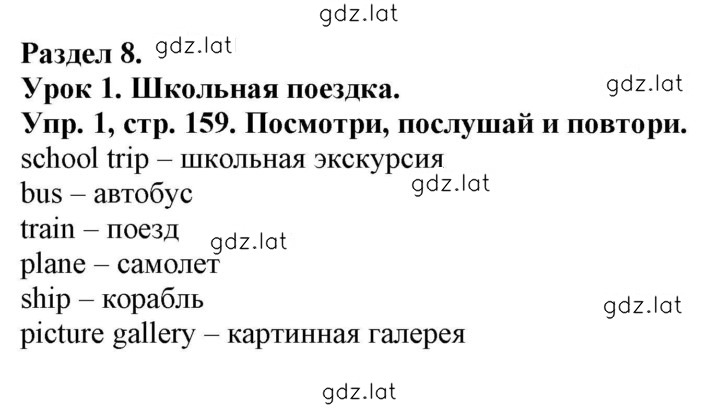 Решение задания № 159 — страница 1