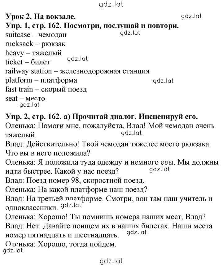 Решение задания № 162 — страница 1