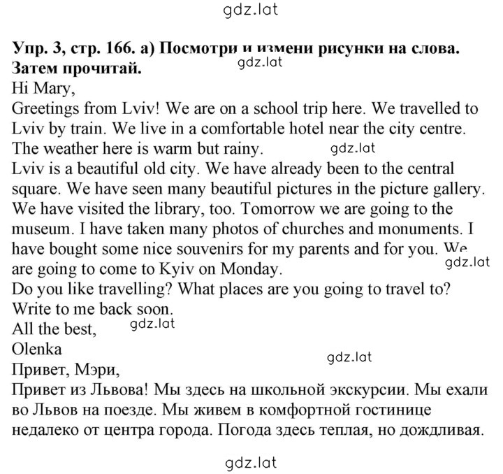 Решение задания № 166 — страница 1