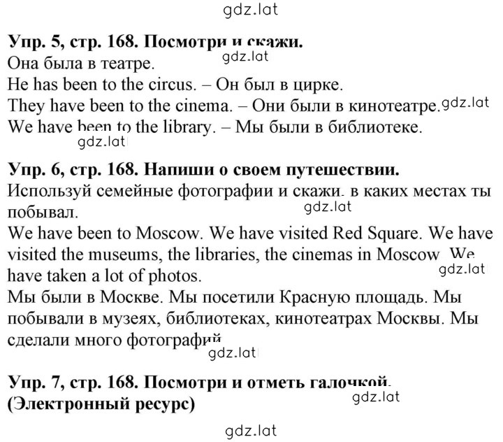 Решение задания № 168 — страница 1