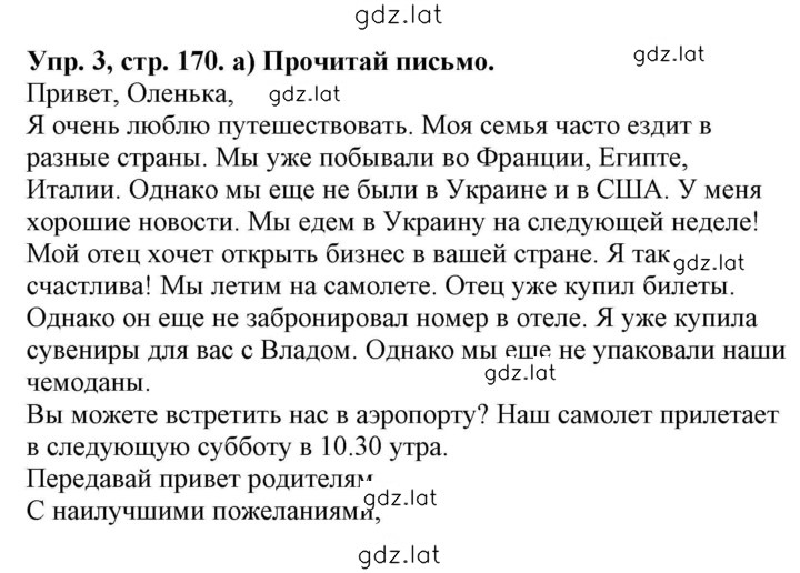 Решение задания № 170 — страница 1