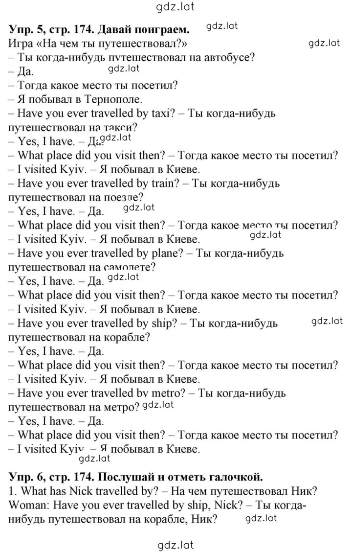 Решение задания № 174 — страница 1