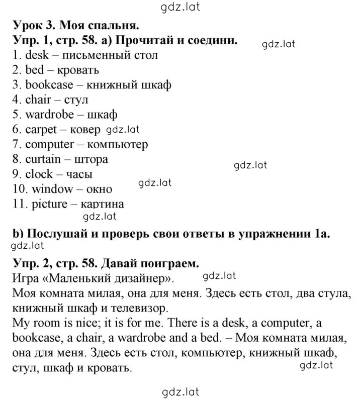Решение задания № 58 — страница 1