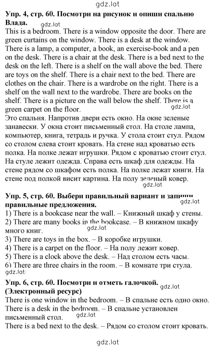 Решение задания № 60 — страница 1