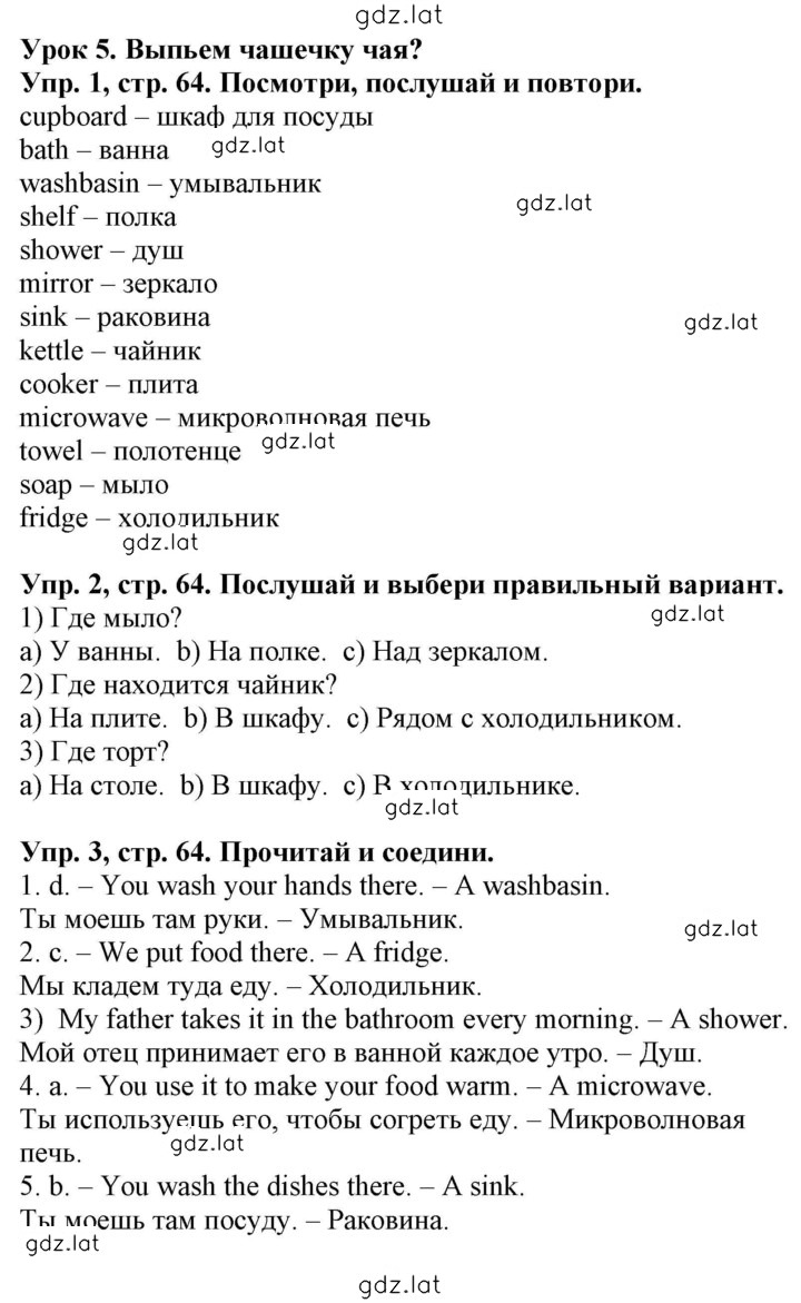 Решение задания № 64 — страница 1
