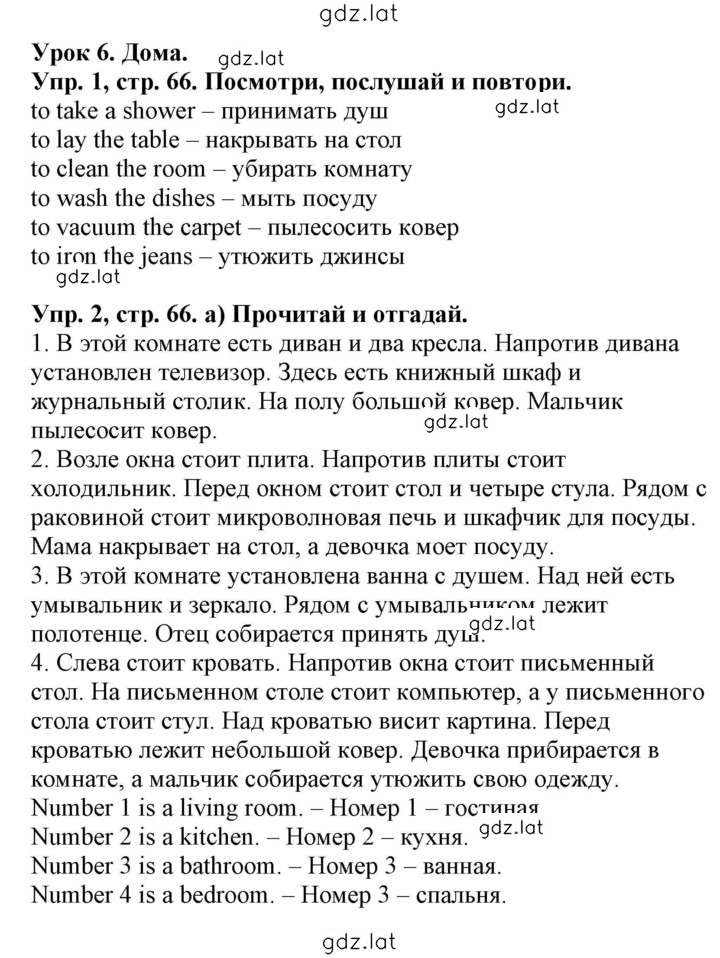 Решение задания № 66 — страница 1