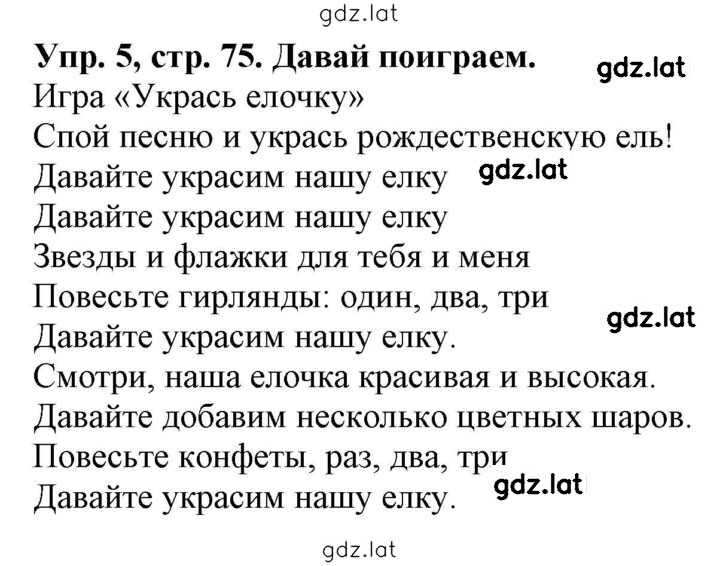 Решение задания № 75 — страница 1