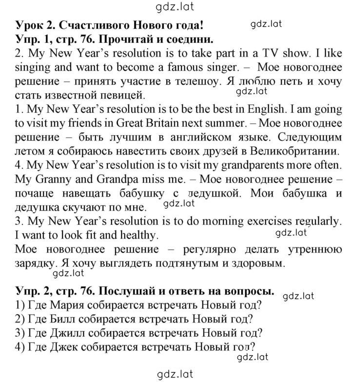 Решение задания № 76 — страница 1