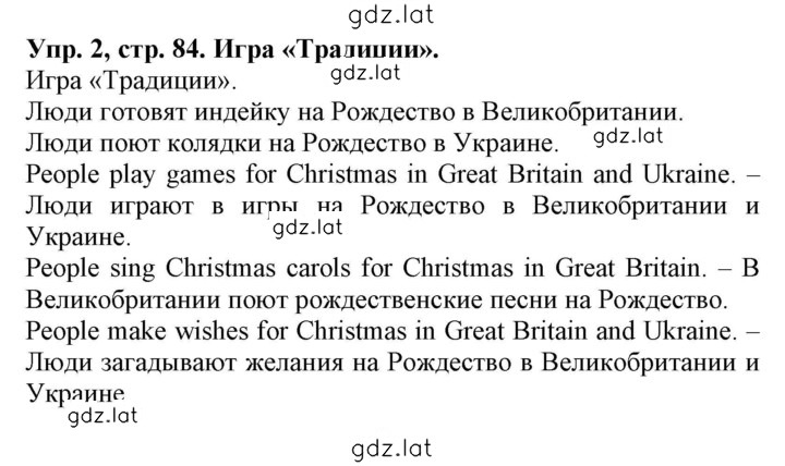 Решение задания № 84 — страница 1