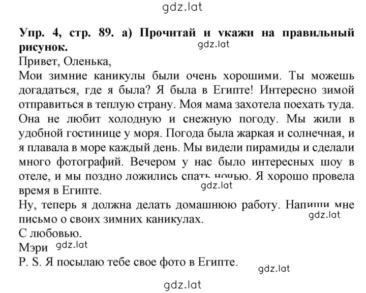 Решение задания № 89 — страница 1