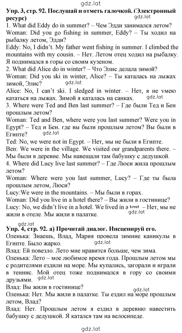 Решение задания № 92 — страница 1