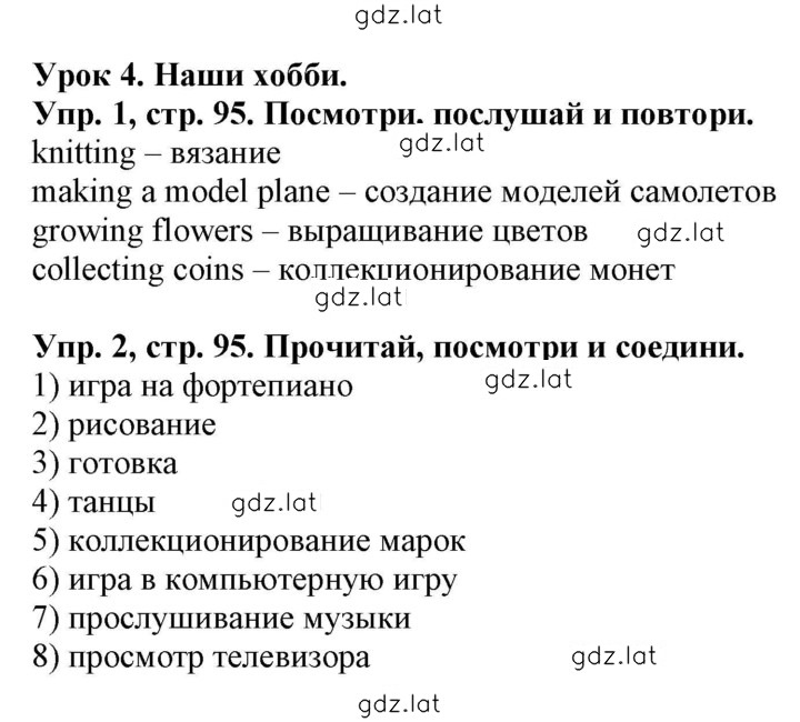 Решение задания № 95 — страница 1