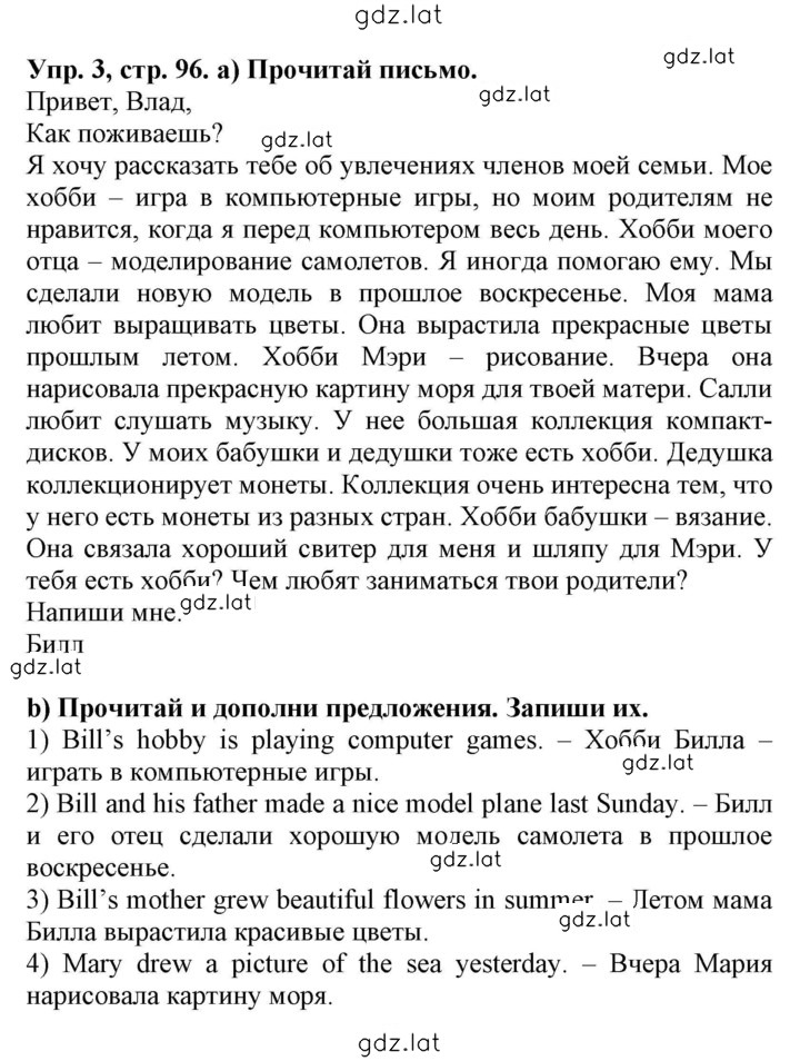Решение задания № 96 — страница 1