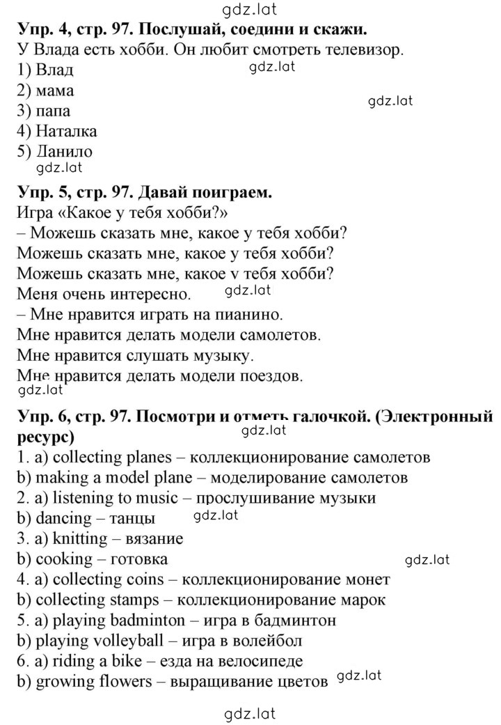 Решение задания № 97 — страница 1