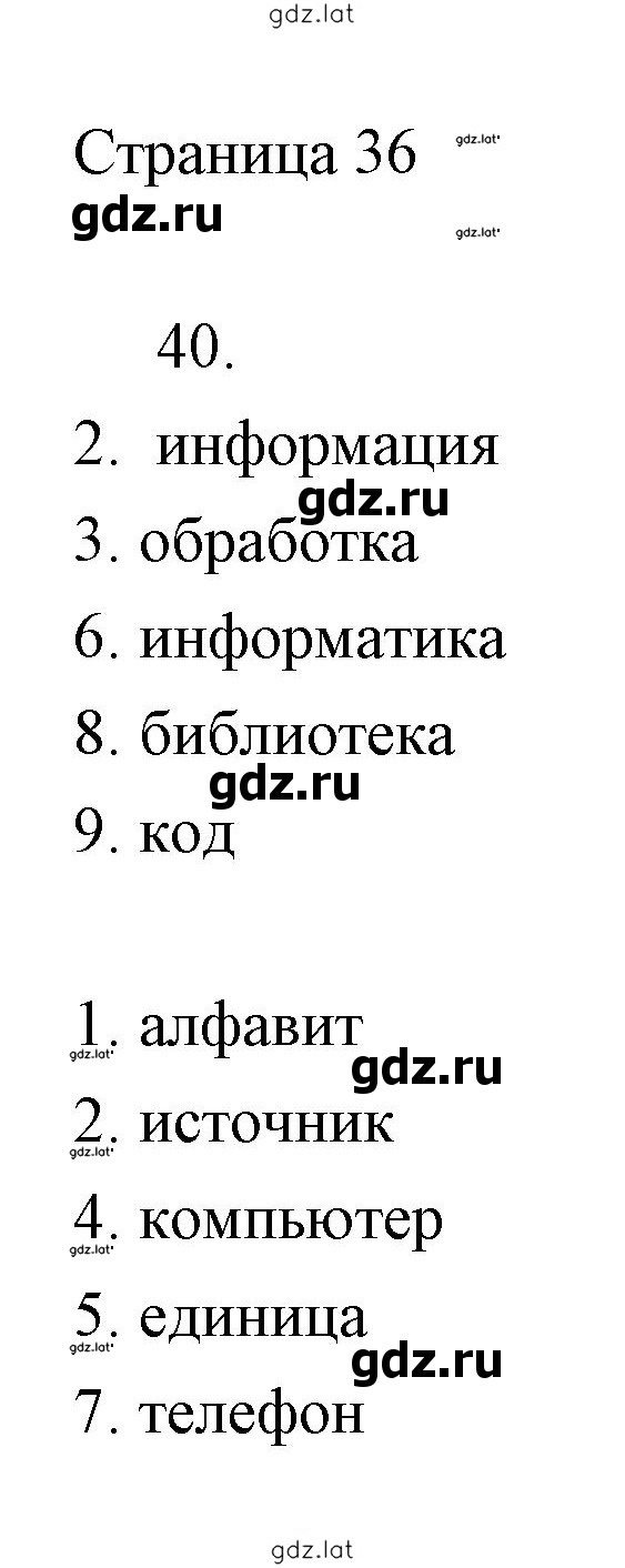 Решение задания № 36 — страница 1