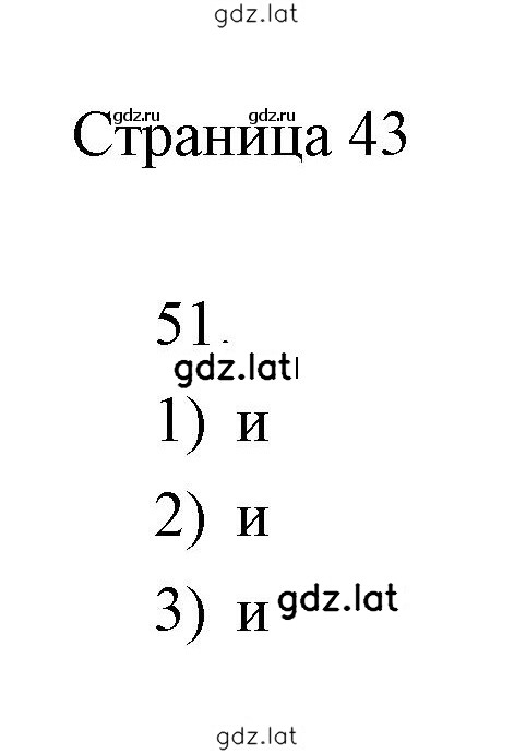 Решение задания № 43 — страница 1