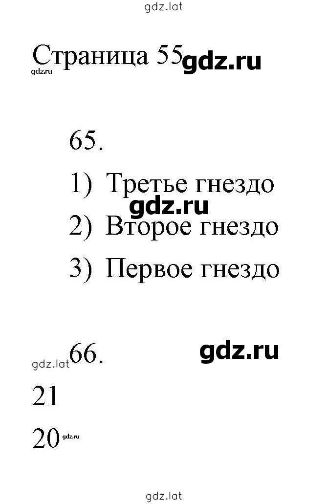 Решение задания № 55 — страница 1
