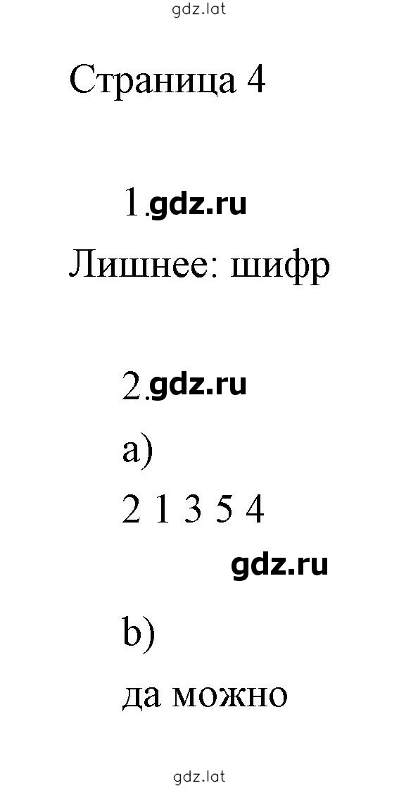 Решение задания № 4 — страница 1