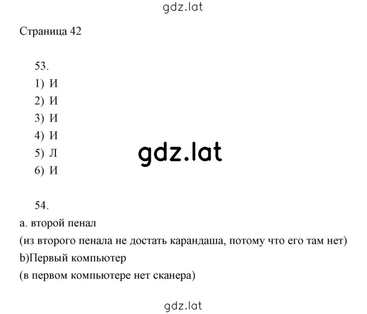 Решение задания № 42 — страница 1