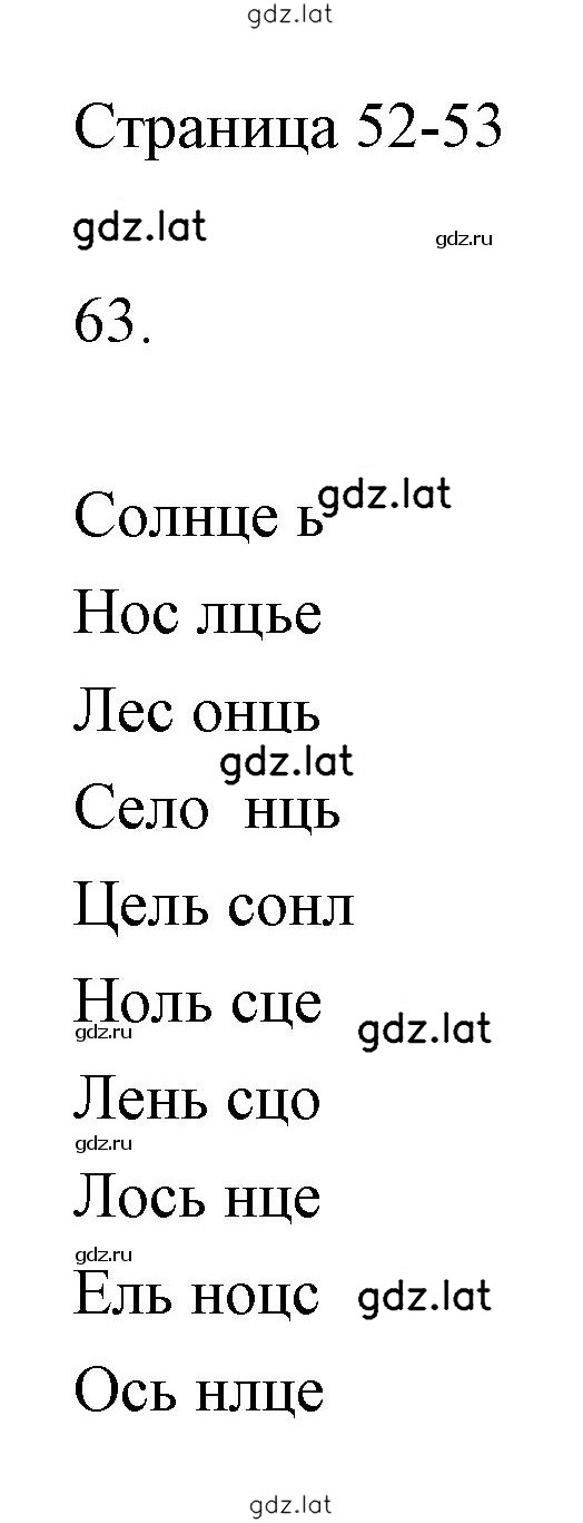 Решение задания № 52-53 — страница 1