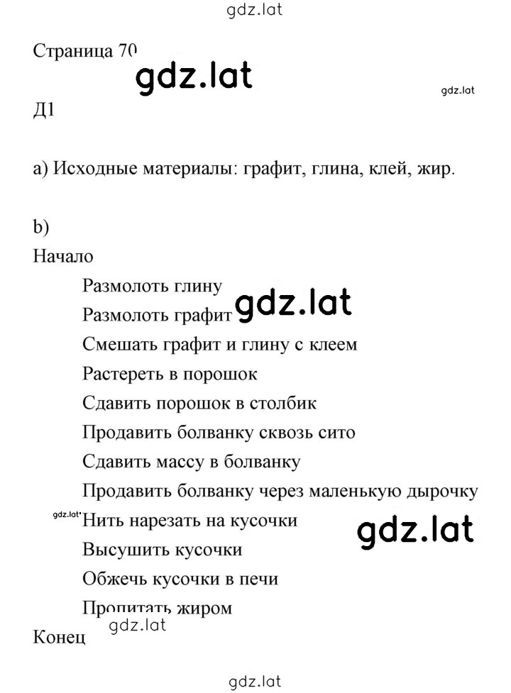 Решение задания № 70 — страница 1