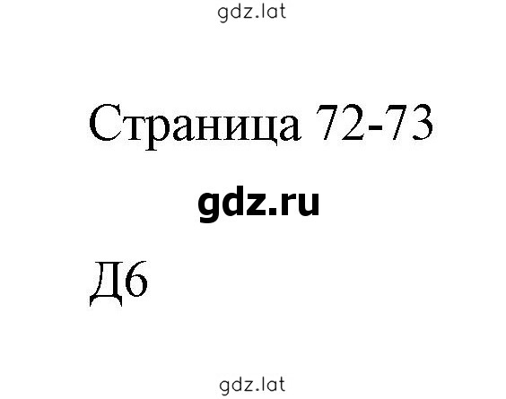 Решение задания № 72-73 — страница 1