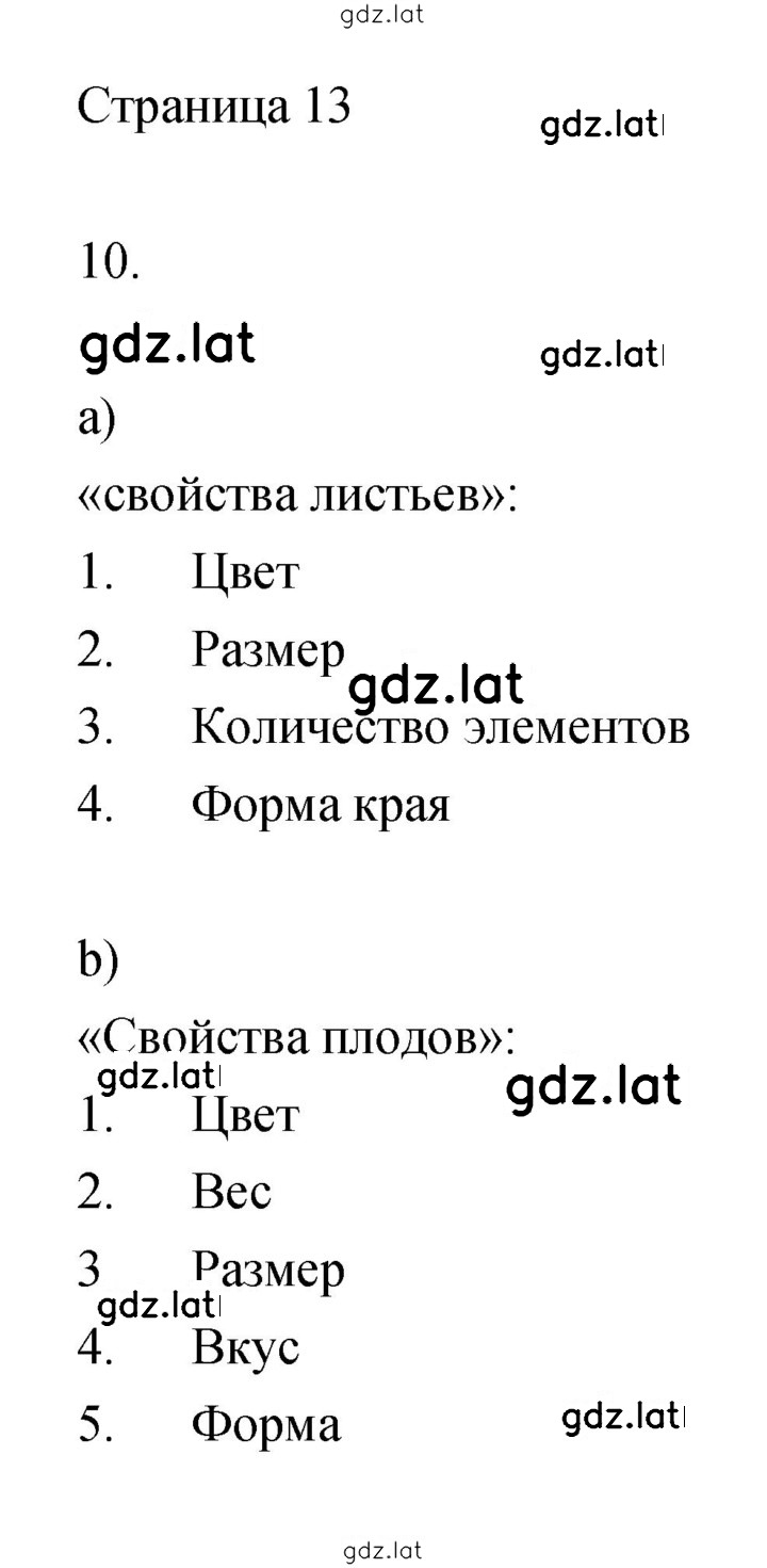 Решение задания № 13 — страница 1