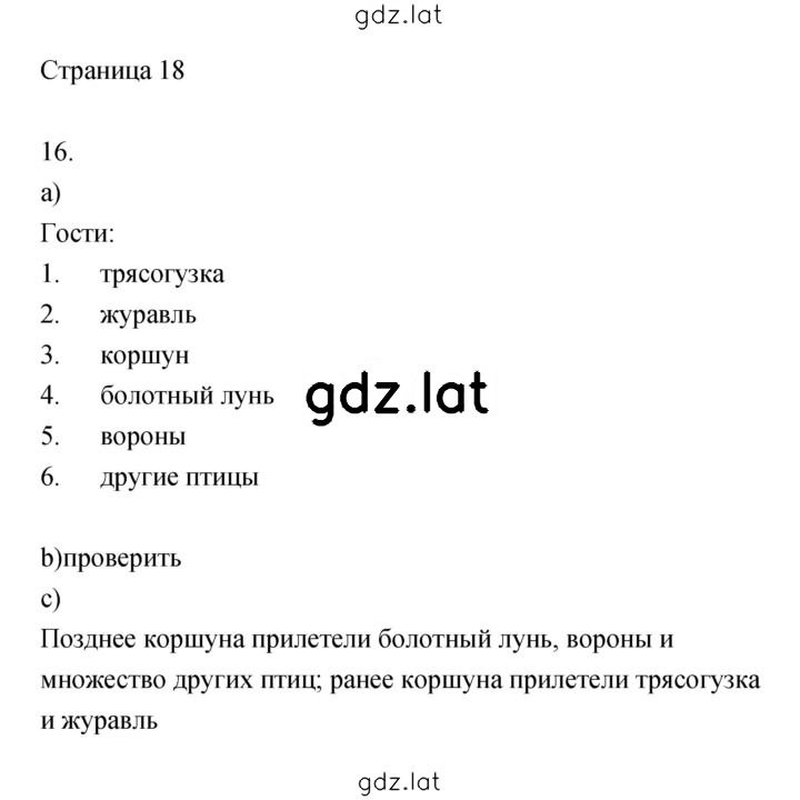Решение задания № 18 — страница 1