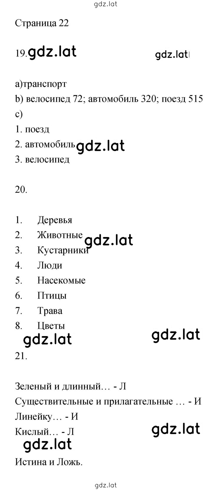 Решение задания № 22 — страница 1
