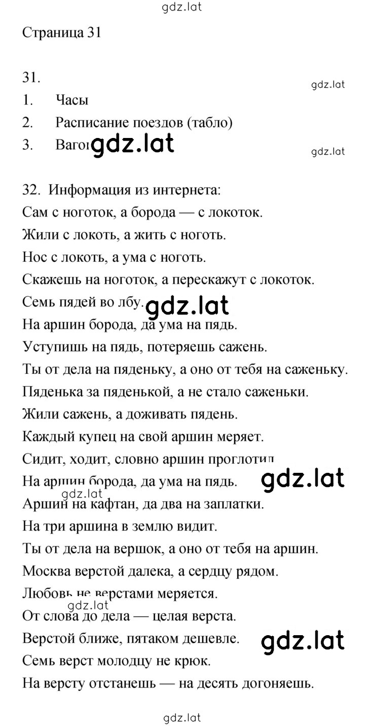 Решение задания № 31 — страница 1