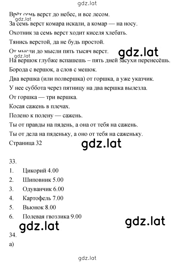 Решение задания № 31 — страница 2