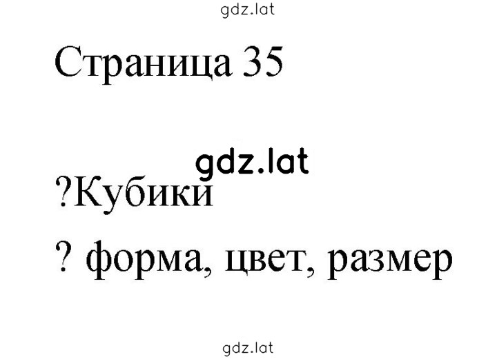 Решение задания № 35 — страница 1