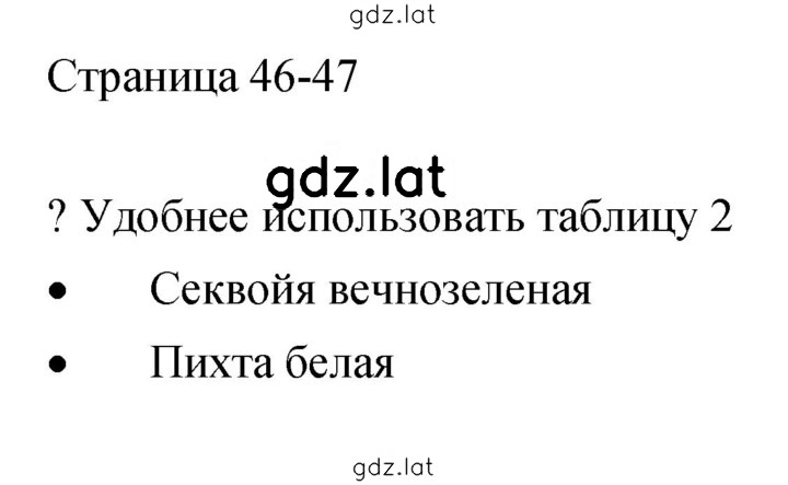 Решение задания № 46–47 — страница 1
