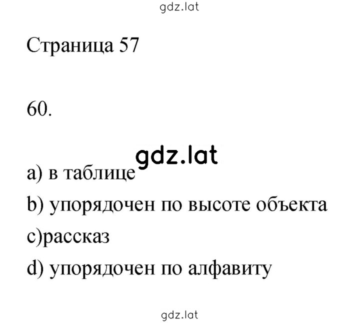 Решение задания № 57 — страница 1