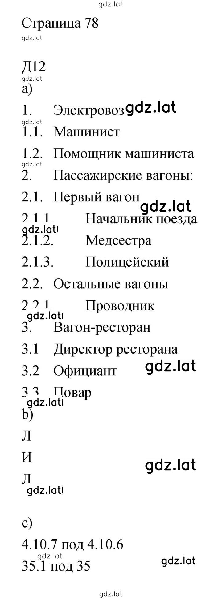 Решение задания № 78 — страница 1