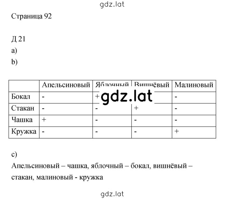 Решение задания № 92 — страница 1