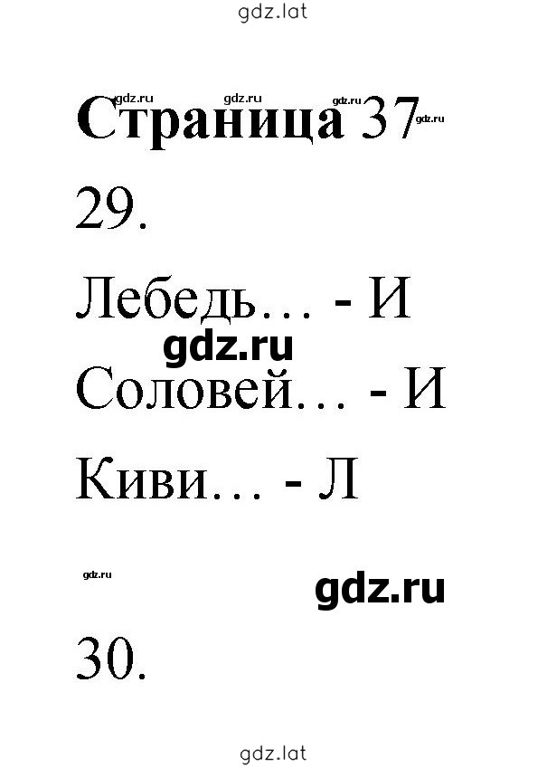 Решение задания № 37 — страница 1