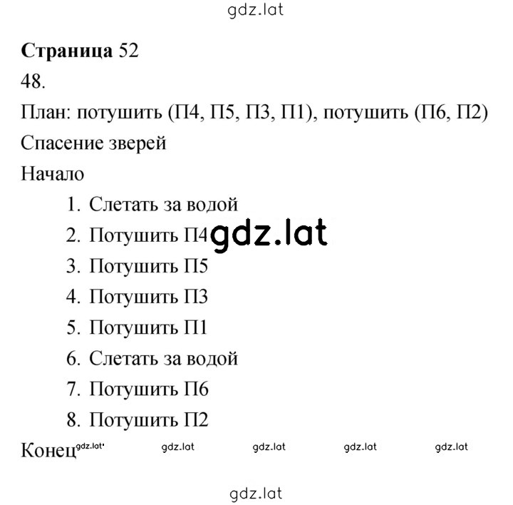 Решение задания № 52 — страница 1