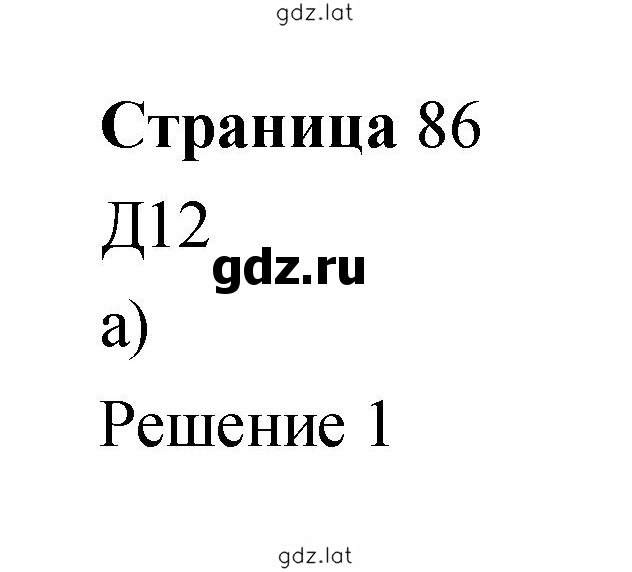 Решение задания № 86 — страница 1