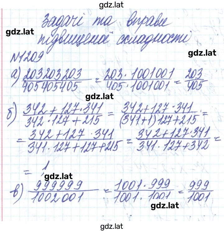 Решение задания № 1209 — страница 1
