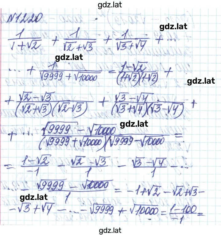 Решение задания № 1220 — страница 1