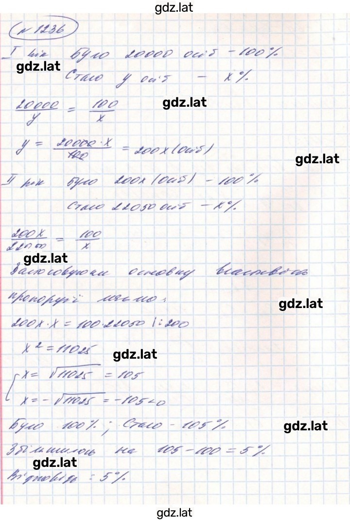 Решение задания № 1236 — страница 1