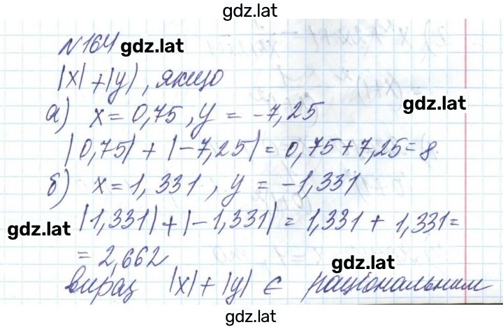 Решение задания № 164 — страница 1