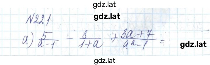 Решение задания № 221 — страница 1