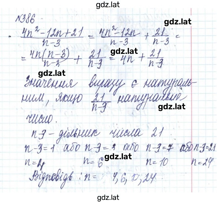 Решение задания № 386 — страница 1